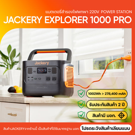 Jackery Explorer 1000 Pro