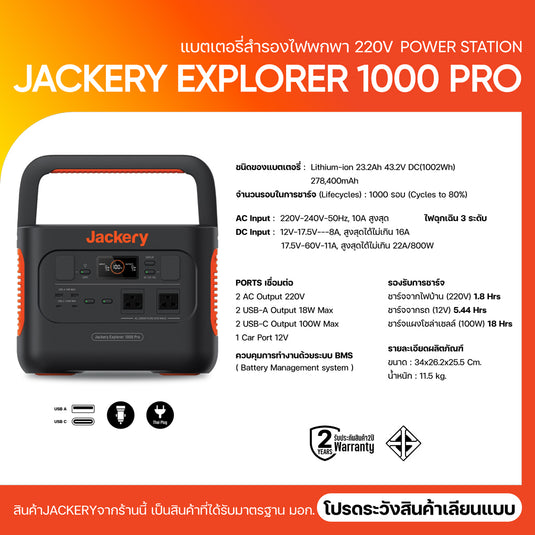 Jackery Explorer 1000 Pro